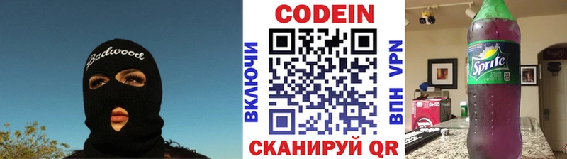 продажа наркотиков  Камызяк  Кодеин напиток Lean (лин) 