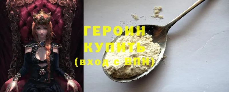 Героин Heroin  закладки  Камызяк 